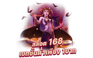 สล็อต pg วอ เลท 168