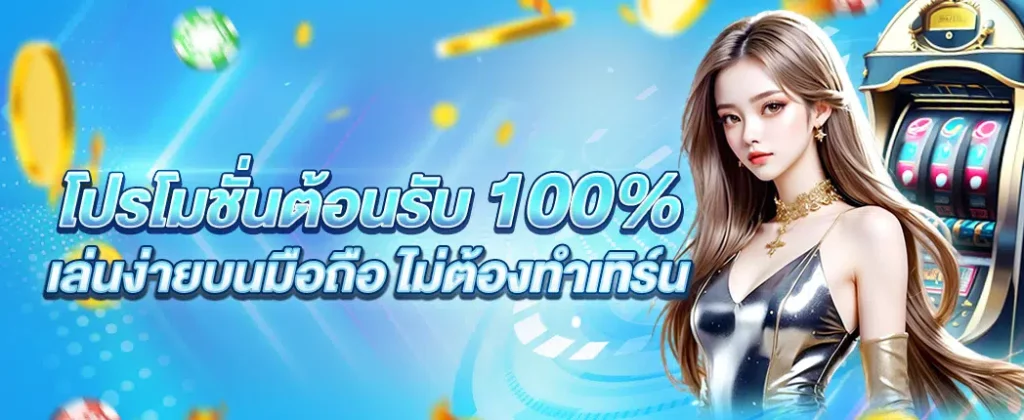 สล็อต 168 เว็บตรง วอ เลท